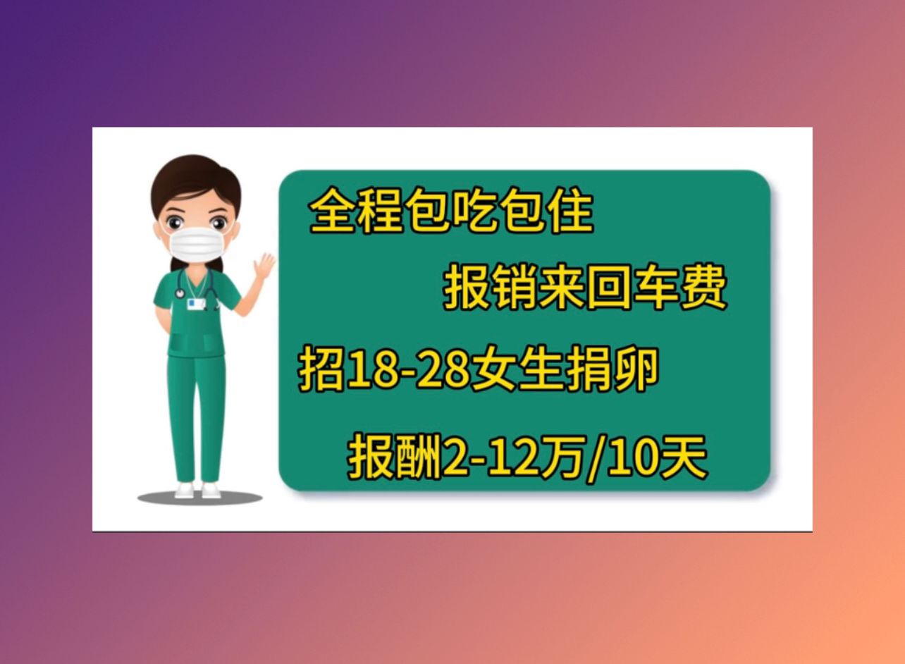 洛阳正规医院捐卵北京捐卵医院